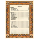 Подарочная книга "Русская охота" с панно