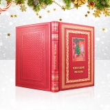 Новогодние рассказы кожаный переплет