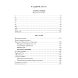 Собачье сердце. Рассказы. Михаил Булгаков