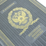 Российская внешняя разведка. Мгновения и лица истории