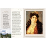 Стихотворения и поэмы с иллюстрациями и комментариями. А. С. Пушкин