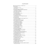 Артур Конан Дойл и др. Фенелла