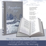 Рождественская поэзия. Сборник поэзии