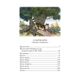 Руслан и Людмила. Пушкин Александр