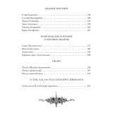 Русские богатыри. Избранные былины