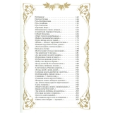 Стихотворения с иллюстрациями и комментариями. Сергей Есенин