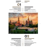 Россия. Главные достопримечательности, загадки русской души и традиции. Русско-английское издание