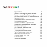 Цветная Империя. Россия до потрясений в мешочке
