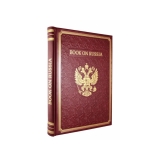 Книга о России на английском языке