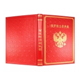 Книга о России на китайском языке