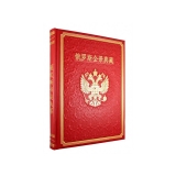 "Книга о России " на китайском языке в кожаном переплете