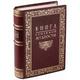 «Книга семейной мудрости»