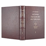 Николай Карамзин. История государства Российского (в 4 томах)