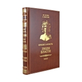 «Кризис и власть» М. Хазин, С. Щеглов (в 2 томах)