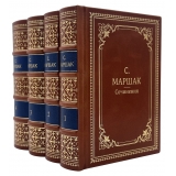 Маршак С. Собрание сочинений в 4 томах