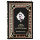 ИВАН БУНИН. ПОЛНОЕ СОБРАНИЕ ПОВЕСТЕЙ И РАССКАЗОВ О ЛЮБВИ В ОДНОМ ТОМЕ