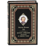 ЭДГАР ПО. ПОЛНОЕ СОБРАНИЕ РАССКАЗОВ В ОДНОМ ТОМЕ