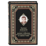 ЭДУАРД АСАДОВ. ПОЛНОЕ СОБРАНИЕ РАССКАЗОВ, ПОВЕСТЕЙ И РОМАНОВ В ОДНОМ ТОМЕ