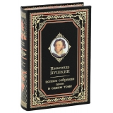 ПУШКИН. ПОЛНОЕ СОБРАНИЕ ПРОЗЫ В ОДНОМ ТОМЕ