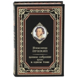 ПУШКИН. ПОЛНОЕ СОБРАНИЕ ПРОЗЫ В ОДНОМ ТОМЕ