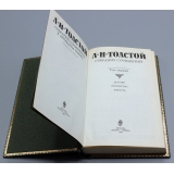 Л . Н . Толстой. Собрание сочинений в 20 томах