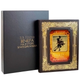 ВЕЧЕРА НА ХУТОРЕ БЛИЗ ДИКАНЬКИ. МИРГОРОД