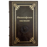 Философское наследие в 118 томах