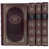 Анатоль Франс. Собрание сочинений