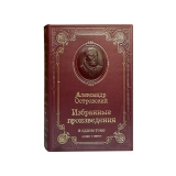 Островский А.Н. Избранные произведения