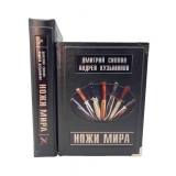 Ножи мира (в коробе)
