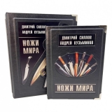 Ножи мира (в коробе)