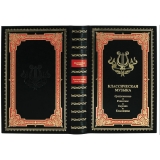 Классическая музыка