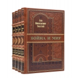 Война и мир. Лев Толстой.