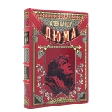 Тайный заговор. Тысяча и один призрак. Александр Дюма, подарочное иллюстрированное издание