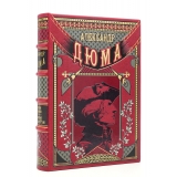 Ущелье дьявола. Шевалье де Мезон-Руж. Александр Дюма, подарочное иллюстрированное издание