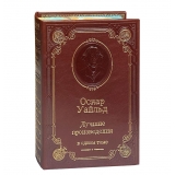 Уайльд О. Лучшие произведения
