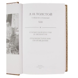 Толстой Л. Н. Собрание сочинений в 13 томах