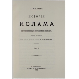 История Ислама с основания до новейших времен 4 тома в 2 книгах