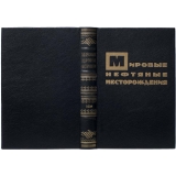 Губкин И. М. Мировые нефтяные месторождения (Антикварная книга 1934г.)