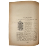 Столетие Военного министерства. 1802-1902. Конспекты исторических очерков Столетия Военного министерства (Антикварная книга 1906г.)