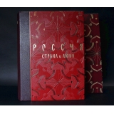 Россия. Страна и люди