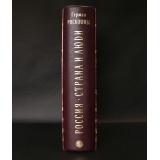 Россия. Страна и люди