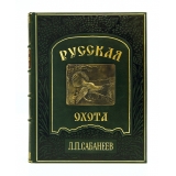 Л. П. Сабанеев - Русская охота