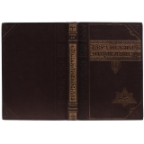 Еврейская энциклопедия. Свод знаний о еврействе и его культуре в прошлом и настоящем. В 16-и томах.