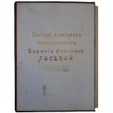 Россия в ее прошлом и настоящем (1613-1913 гг.). В память трехсотлетия царствования Державного Дома Романовых (Антикварная книга 1915г.)