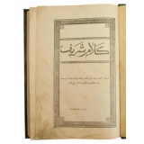 Коран на арабском языке (Антикварный)