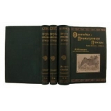 Охотничьи и промысловые птицы Европейской России и Кавказа. В 3-х томах.