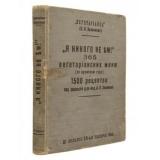 Зеленкова О. К. ("Вегетарианка"). "Я никого не ЕМ