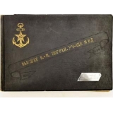 Высшее Военно-морское пограничное училище МВД: Фотоальбом. Второй выпуск 1944-1949.