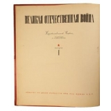 Великая отечественная война антикварное издание